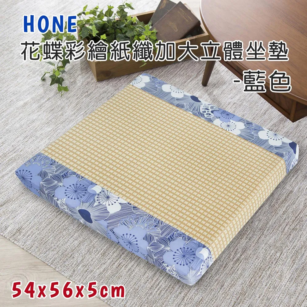 《Hone－花蝶彩繪》涼夏紙纖立體座墊 歷史價格詳細信息