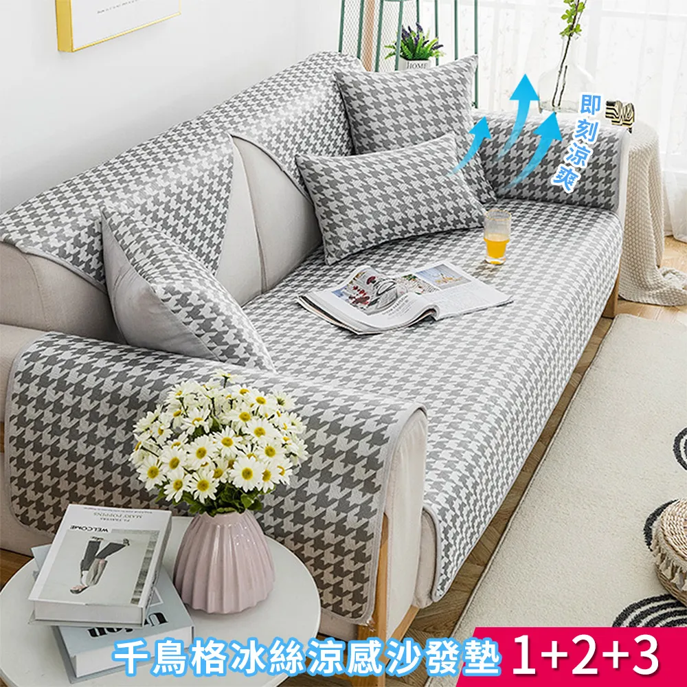 【新作部屋】千鳥格涼感舒適防滑沙發墊-雙人坐墊 70*150CM #4370 4371 4372 歷史價格詳細信息