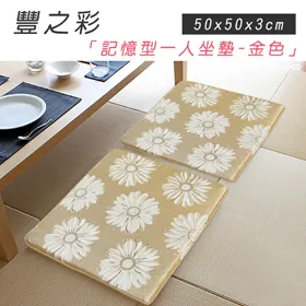 《豐之彩》緹花記憶型坐墊(三人)_金色 歷史價格詳細信息
