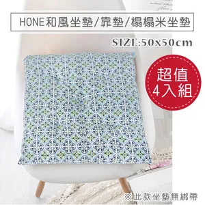 HONE和風坐墊(50x50cm)(2入組)_京都花 歷史價格詳細信息