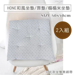 HONE和風坐墊(50x50cm)(2入組)_京都花 歷史價格詳細信息