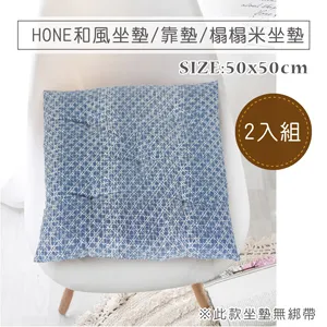 HONE和風坐墊(50x50cm)(2入組)_京都花 歷史價格詳細信息