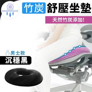 竹炭紓壓坐墊【男士款/女士款】(人體工學/可拆洗) 椅墊 美臀墊 汽車坐墊 歷史價格詳細信息