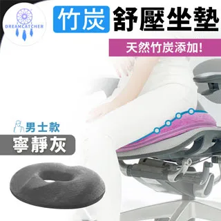 竹炭紓壓坐墊【男士款/女士款】(人體工學/可拆洗) 椅墊 美臀墊 汽車坐墊 歷史價格詳細信息