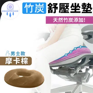 竹炭紓壓坐墊【男士款/女士款】(人體工學/可拆洗) 椅墊 美臀墊 汽車坐墊 歷史價格詳細信息