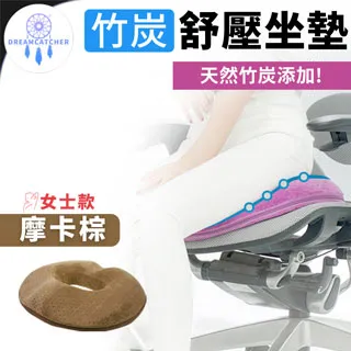 竹炭紓壓坐墊【男士款/女士款】(人體工學/可拆洗) 椅墊 美臀墊 汽車坐墊 歷史價格詳細信息