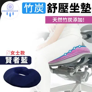 竹炭紓壓坐墊【男士款/女士款】(人體工學/可拆洗) 椅墊 美臀墊 汽車坐墊 歷史價格詳細信息