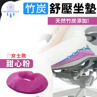 竹炭紓壓坐墊【男士款/女士款】(人體工學/可拆洗) 椅墊 美臀墊 汽車坐墊 歷史價格詳細信息