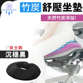 竹炭紓壓坐墊【男士款/女士款】(人體工學/可拆洗) 椅墊 美臀墊 汽車坐墊 歷史價格詳細信息