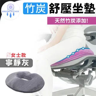 竹炭紓壓坐墊【男士款/女士款】(人體工學/可拆洗) 椅墊 美臀墊 汽車坐墊 歷史價格詳細信息