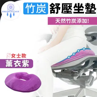 竹炭紓壓坐墊【男士款/女士款】(人體工學/可拆洗) 椅墊 美臀墊 汽車坐墊 歷史價格詳細信息