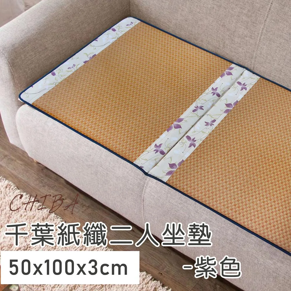 坐墊；二人45X110公分；碳化麻將涼蓆；LAMINA樂米娜 歷史價格詳細信息
