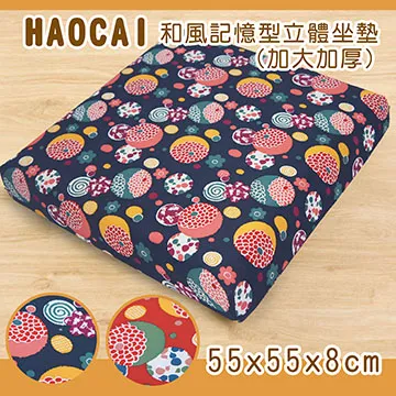 《HAOCAI》和風記憶型單人坐墊_藍色 歷史價格詳細信息