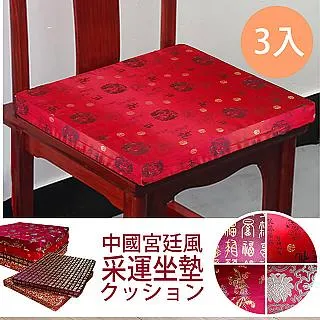 【莫菲思】中國宮廷風-采運系列坐墊 價格比較,價格查詢,歷史價格詳細信息
