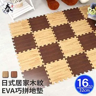 【春上居家 HARU地墊 】-日本風居家木紋巧拼EVA地墊32cm/24片含邊條-清石灰木紋(約0.7坪) 歷史價格詳細信息