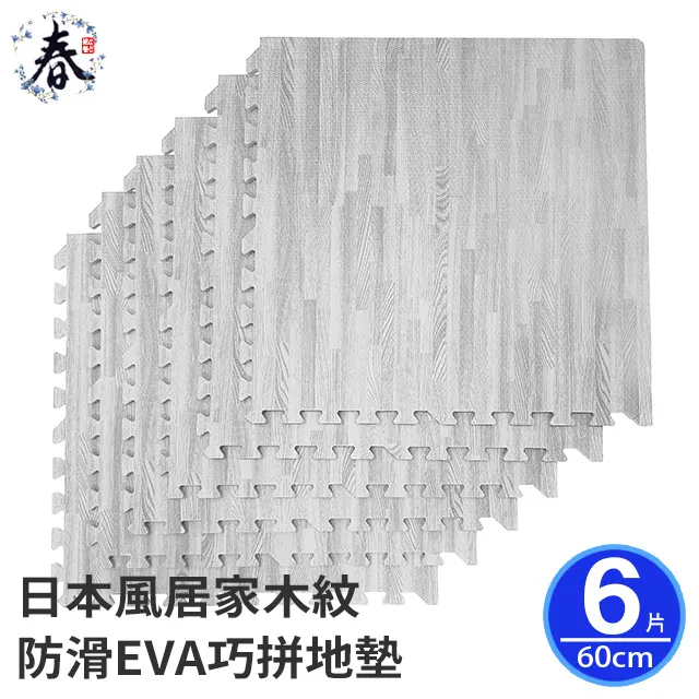 【春上居家 HARU地墊 】-日本風居家木紋巧拼EVA地墊32cm/24片含邊條-清石灰木紋(約0.7坪) 歷史價格詳細信息