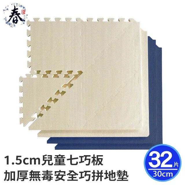 【春上居家 HARU地墊 】-  1.5cm兒童七巧板加厚巧拼地墊 30cm/32入含邊條-淺咖/淺灰(適用0.4坪) 歷史價格詳細信息