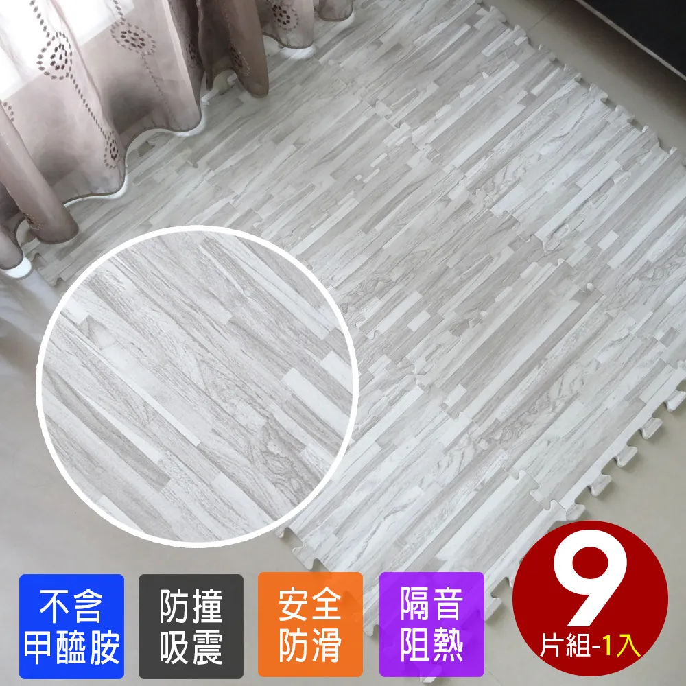 灰色拼花木紋巧拼地墊/安全地墊(72片裝-2坪) 歷史價格詳細信息