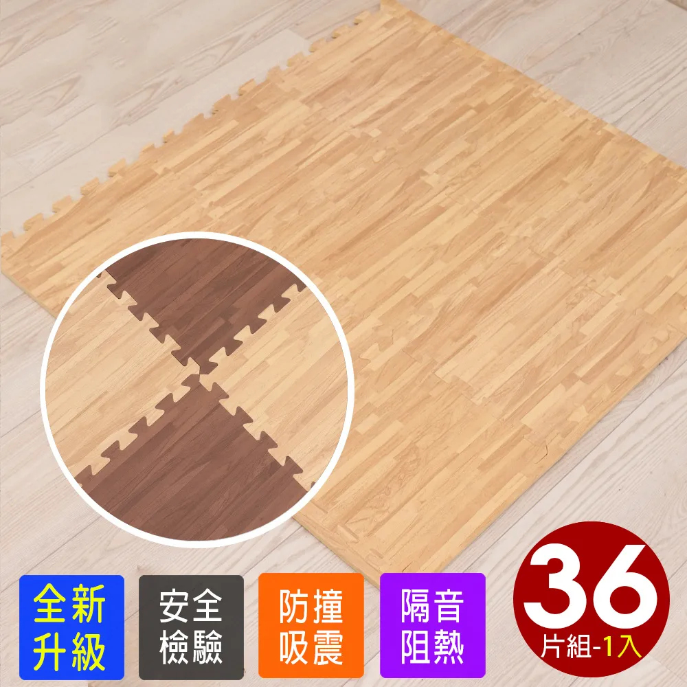 仿實木質感拼花淺木紋大巧拼地墊-附贈邊條(16片裝-適用2坪) 歷史價格詳細信息