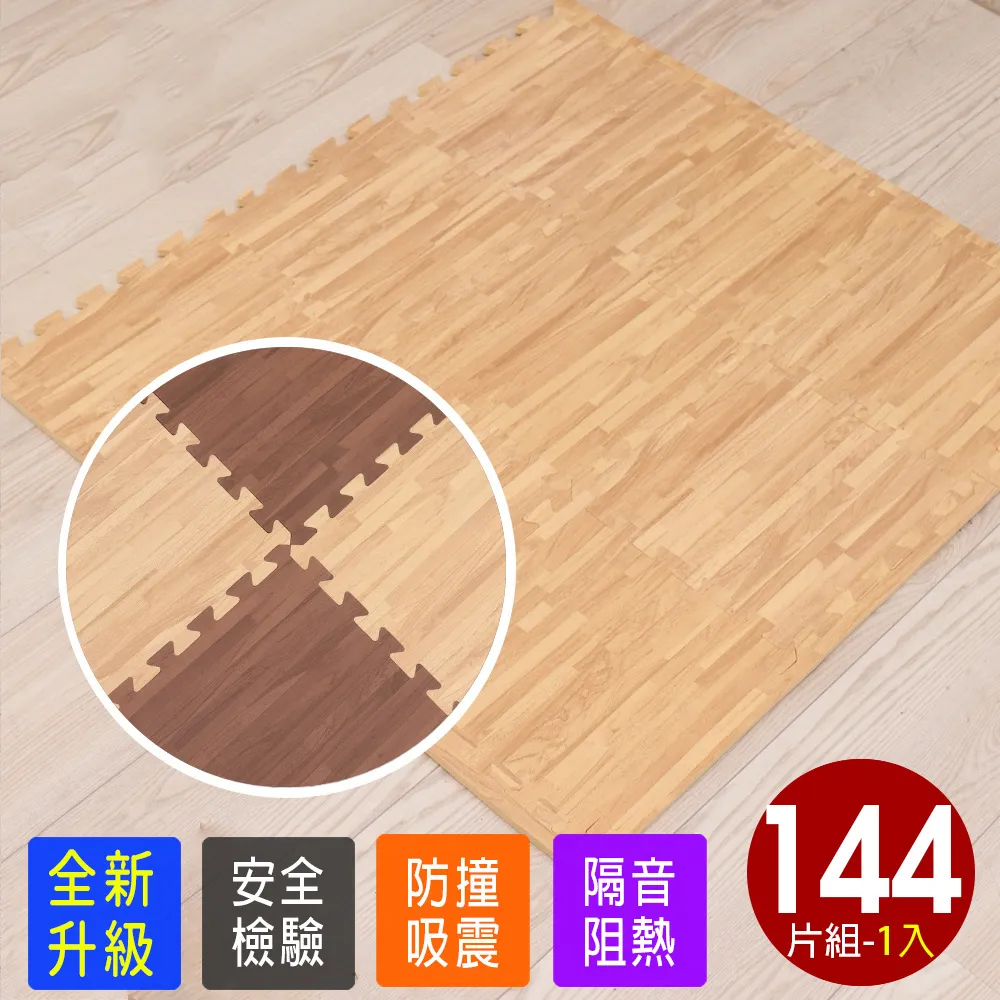 【Abuns】仿實木質感拼花深淺木紋大巧拼地墊-附贈邊條(8片裝-適用1坪) 歷史價格詳細信息