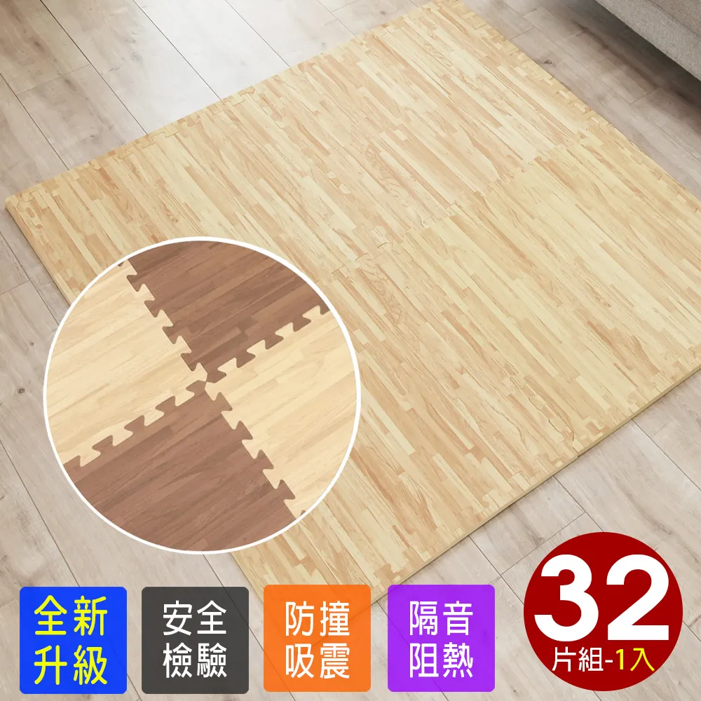 仿實木質感拼花淺木紋大巧拼地墊-附贈邊條(16片裝-適用2坪) 歷史價格詳細信息