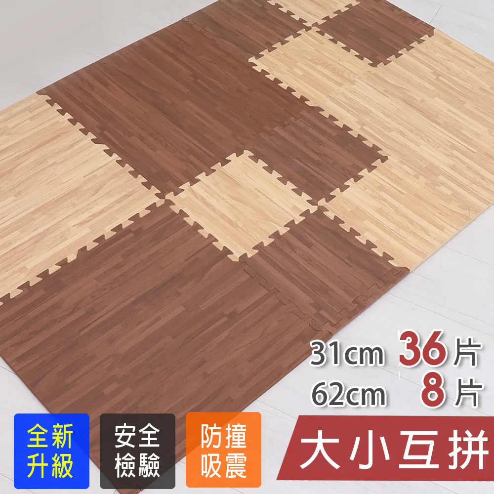 木紋質感拼裝地墊 8片 30x30CM【佳瑪】 歷史價格詳細信息