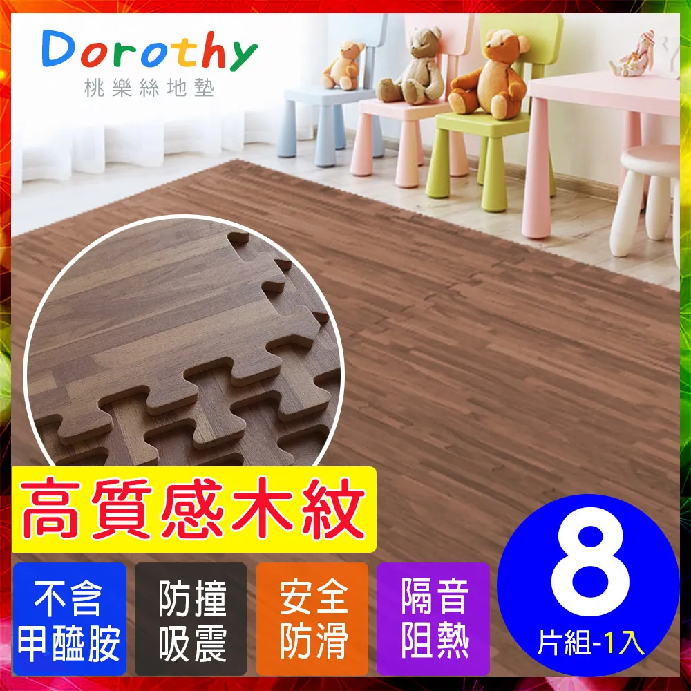 【Dorothy桃樂絲】時尚熱感厚鐵灰木紋62CM大巧拼地墊-附贈邊條(2片裝-適用0.25坪) 歷史價格詳細信息