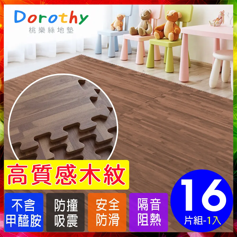 【Dorothy桃樂絲】時尚熱感厚鐵灰木紋62CM大巧拼地墊-附贈邊條(2片裝-適用0.25坪) 歷史價格詳細信息