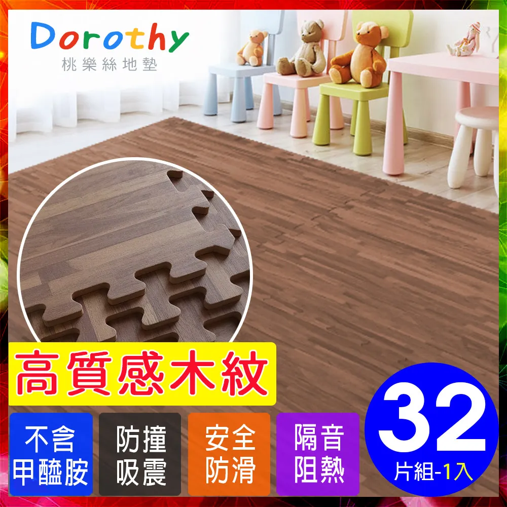 【Dorothy桃樂絲】時尚熱感厚鐵灰木紋62CM大巧拼地墊-附贈邊條(2片裝-適用0.25坪) 歷史價格詳細信息