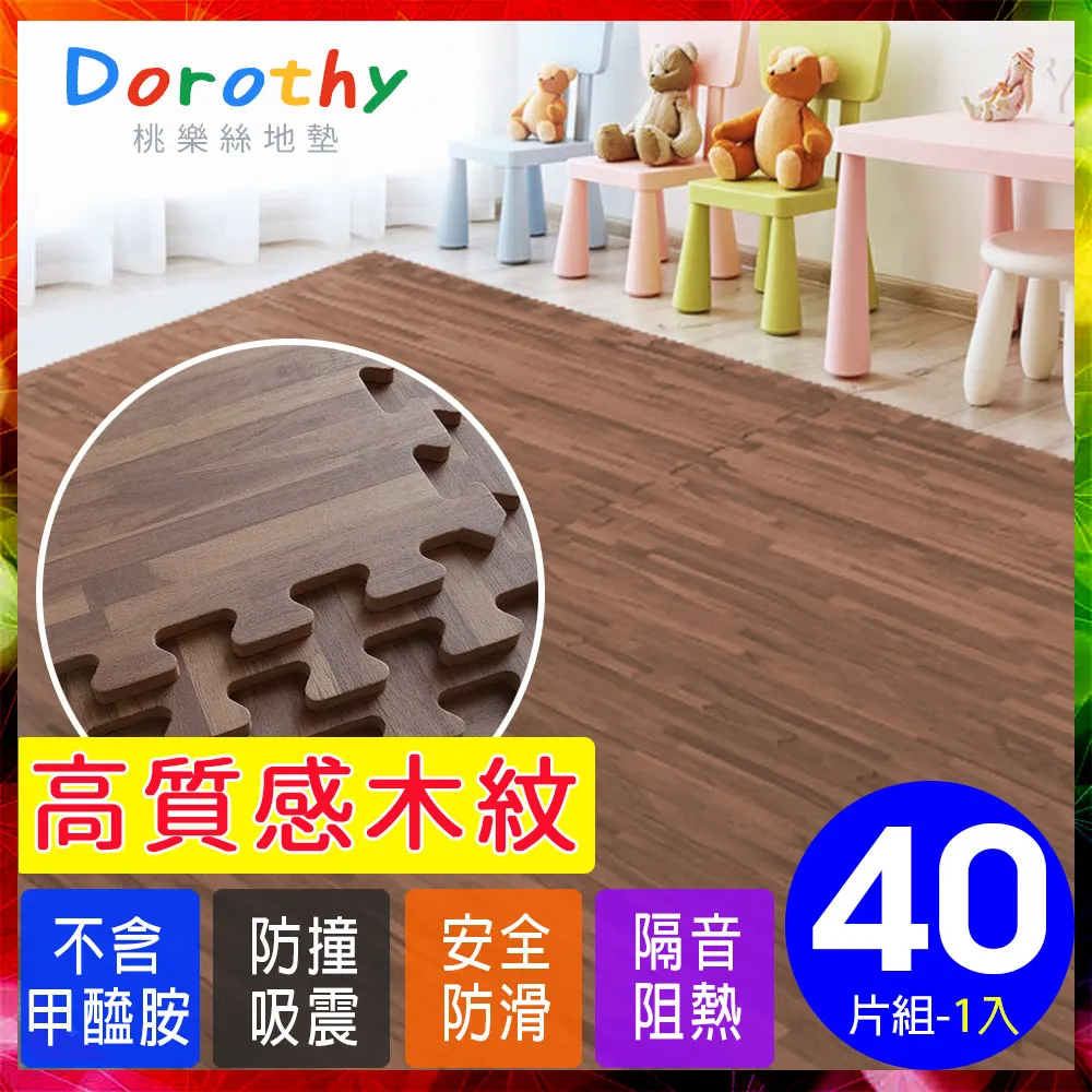【Dorothy桃樂絲】時尚熱感厚鐵灰木紋62CM大巧拼地墊-附贈邊條(2片裝-適用0.25坪) 歷史價格詳細信息