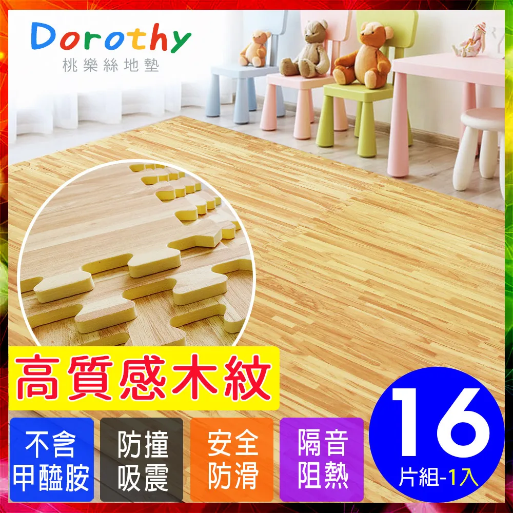 【Dorothy桃樂絲】時尚熱感厚鐵灰木紋62CM大巧拼地墊-附贈邊條(2片裝-適用0.25坪) 歷史價格詳細信息