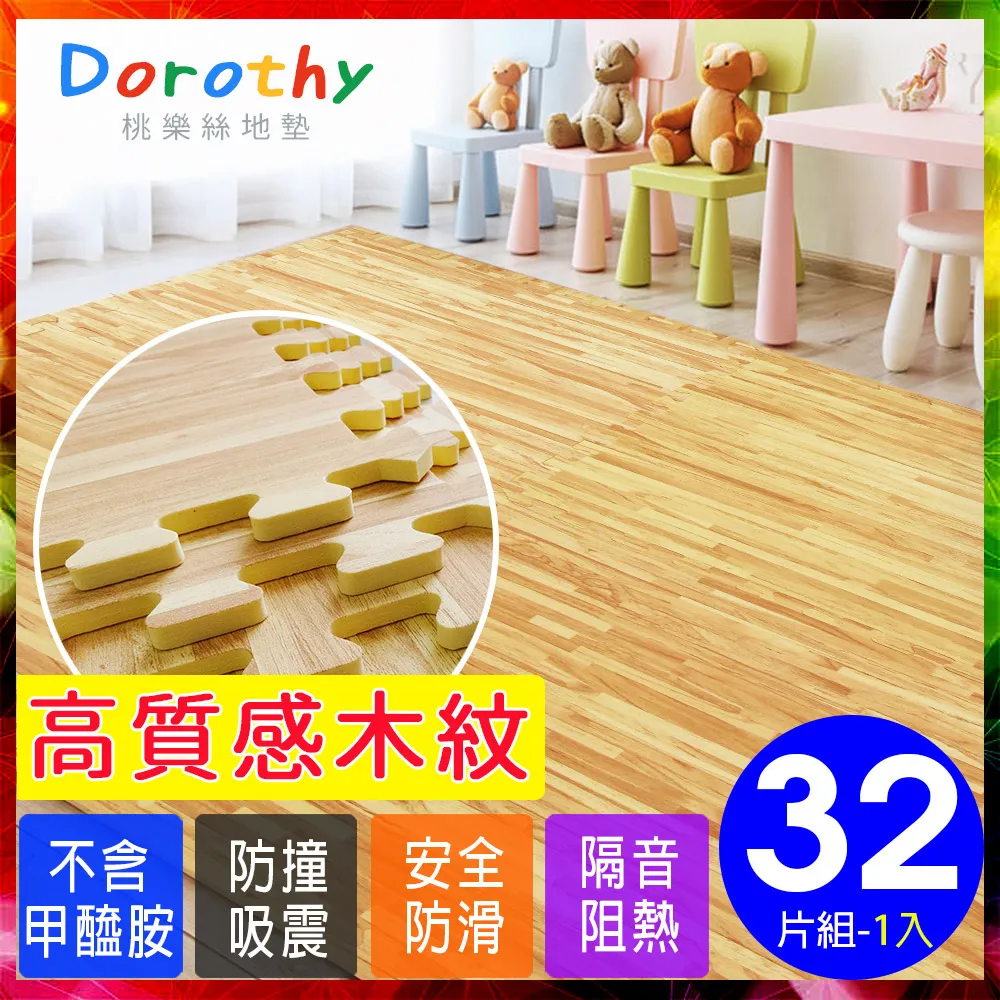 【Dorothy桃樂絲】特Q彈拼色鐵板紋62CM大巧拼地墊-附贈收邊條-多色可選(24片裝-適用3坪) 歷史價格詳細信息