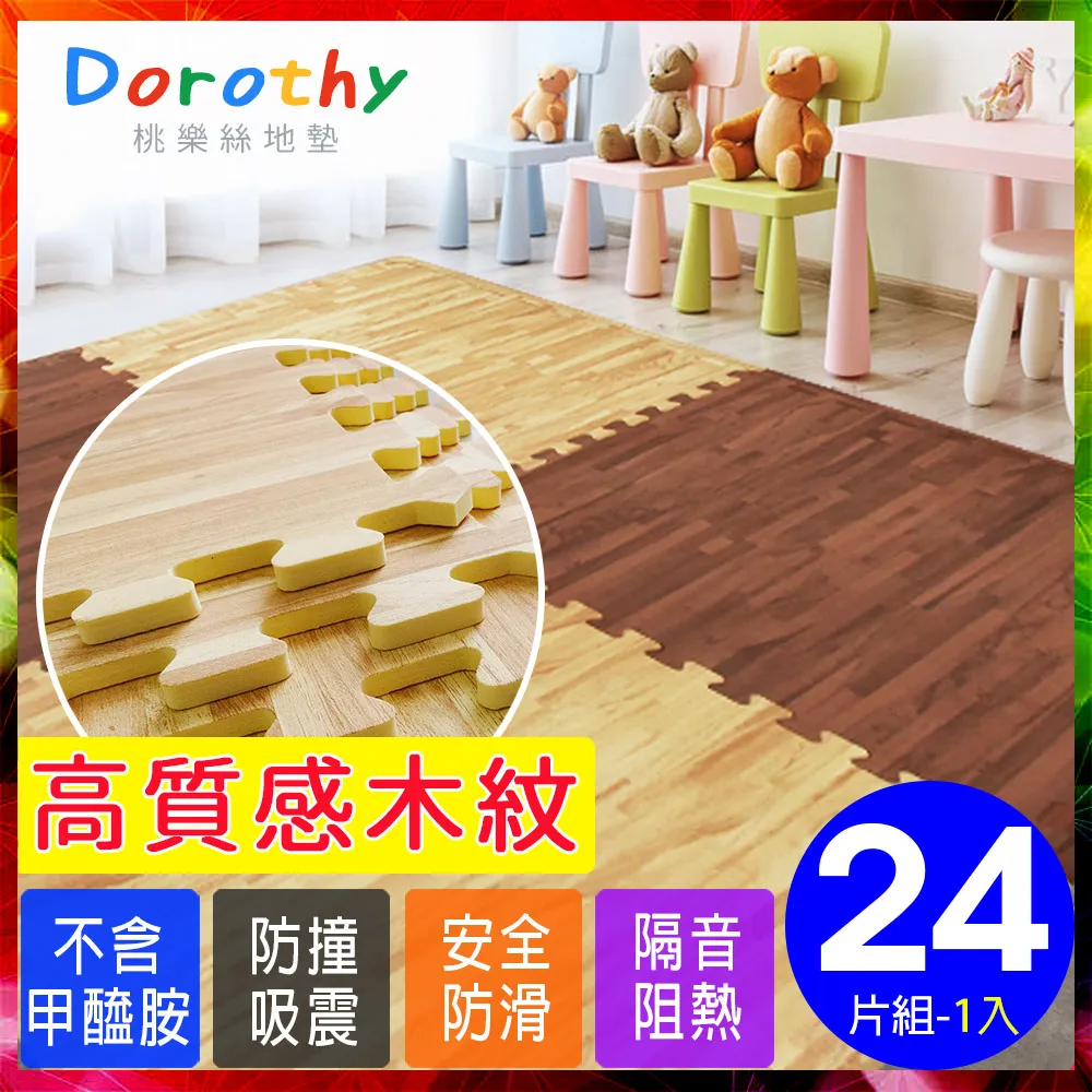 【Dorothy桃樂絲】特Q彈拼色鐵板紋62CM大巧拼地墊-附贈收邊條-多色可選(24片裝-適用3坪) 歷史價格詳細信息