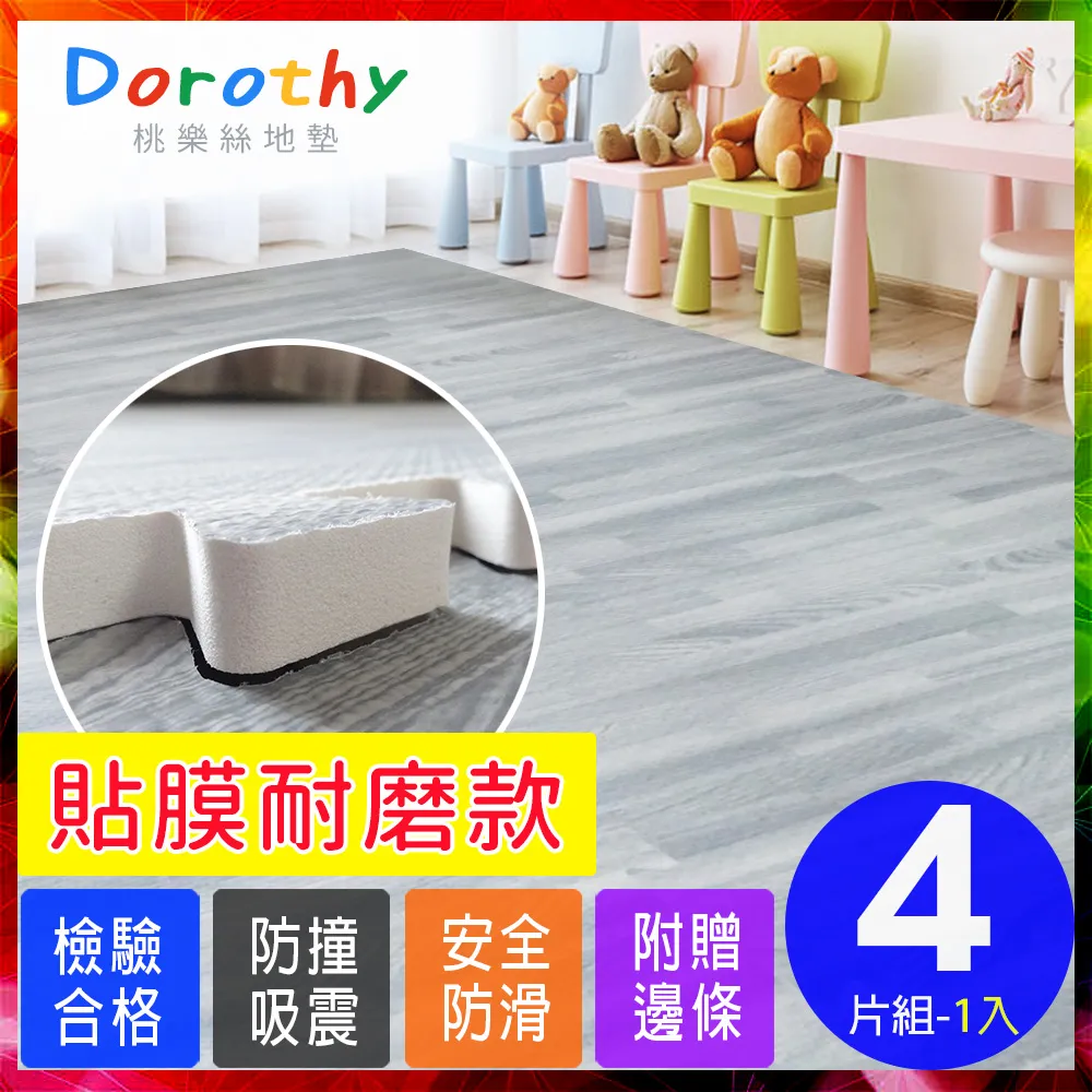 【Dorothy桃樂絲】時尚熱感厚鐵灰木紋62CM大巧拼地墊-附贈邊條(2片裝-適用0.25坪) 歷史價格詳細信息