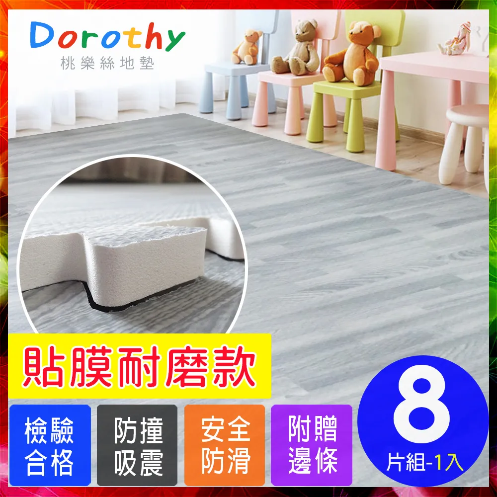 【Dorothy桃樂絲】時尚熱感厚鐵灰木紋62CM大巧拼地墊-附贈邊條(2片裝-適用0.25坪) 歷史價格詳細信息