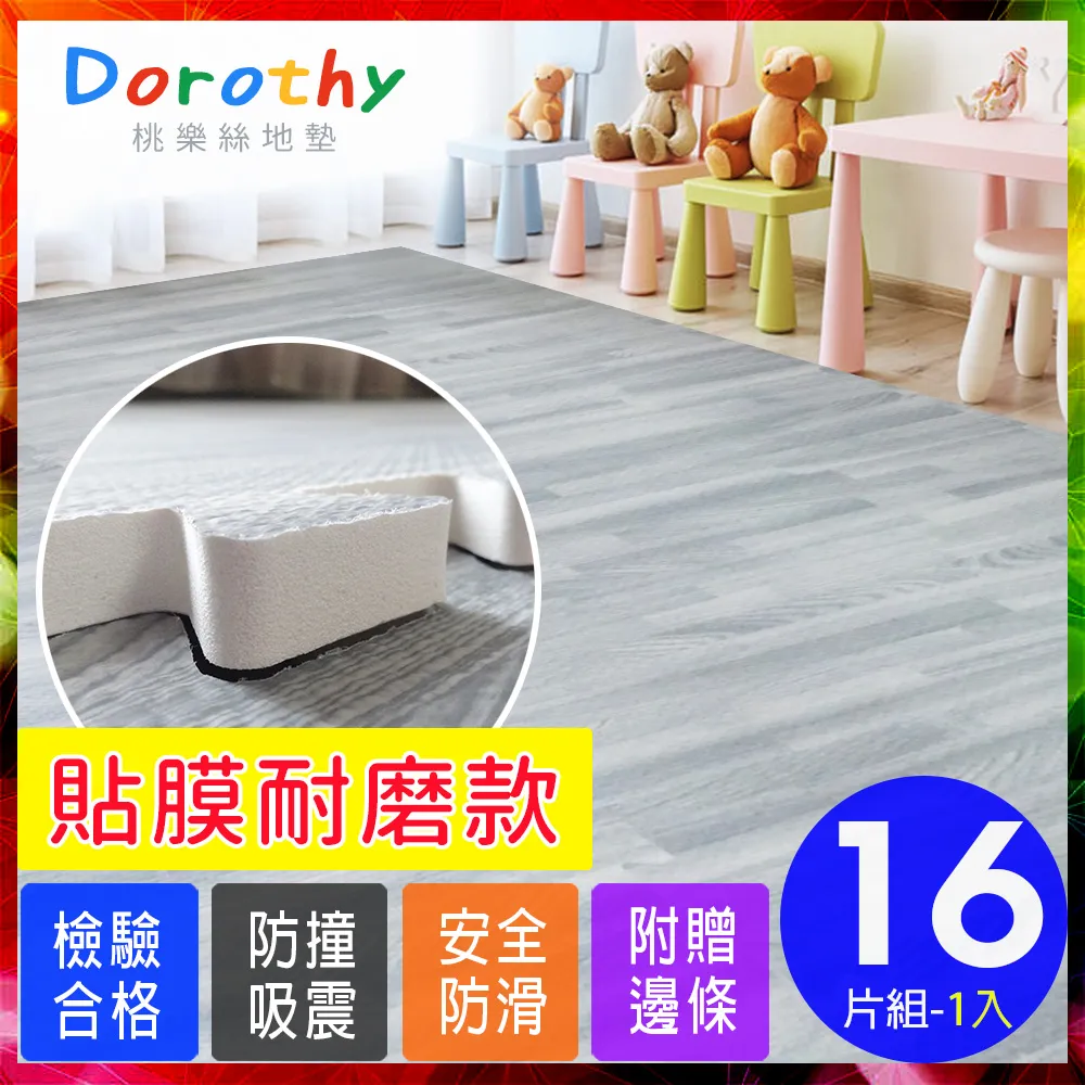 【Dorothy桃樂絲】時尚熱感厚鐵灰木紋62CM大巧拼地墊-附贈邊條(2片裝-適用0.25坪) 歷史價格詳細信息