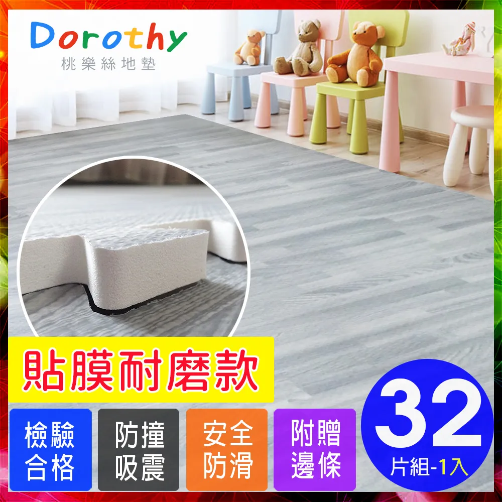 【Dorothy桃樂絲】時尚熱感厚鐵灰木紋62CM大巧拼地墊-附贈邊條(2片裝-適用0.25坪) 歷史價格詳細信息