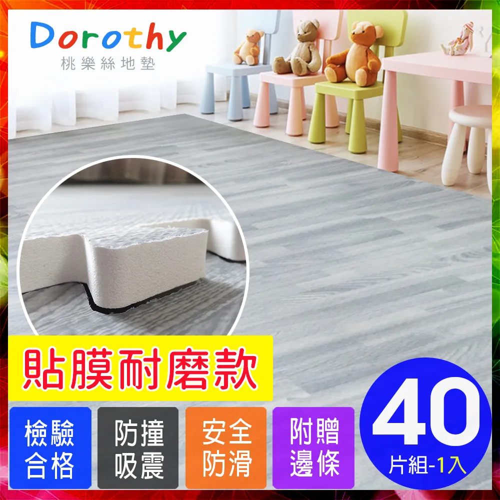 【Dorothy桃樂絲】時尚熱感厚鐵灰木紋62CM大巧拼地墊-附贈邊條(2片裝-適用0.25坪) 歷史價格詳細信息