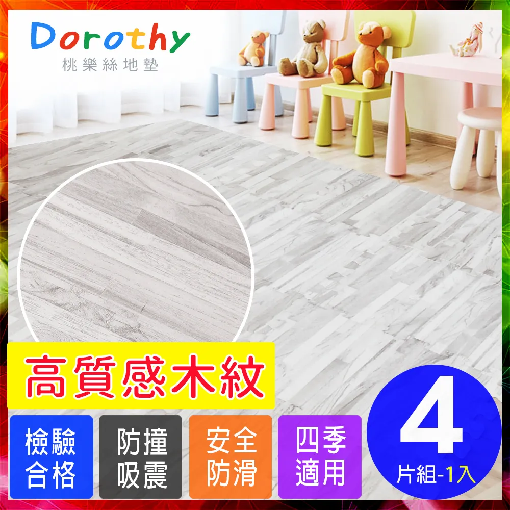 【Dorothy桃樂絲】時尚熱感厚鐵灰木紋62CM大巧拼地墊-附贈邊條(2片裝-適用0.25坪) 歷史價格詳細信息