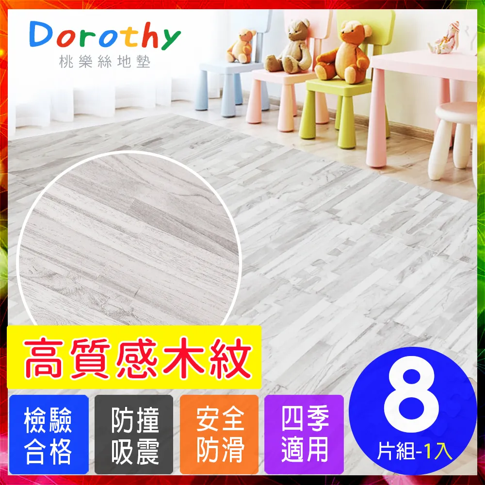 【Dorothy桃樂絲】時尚熱感厚鐵灰木紋62CM大巧拼地墊-附贈邊條(2片裝-適用0.25坪) 歷史價格詳細信息