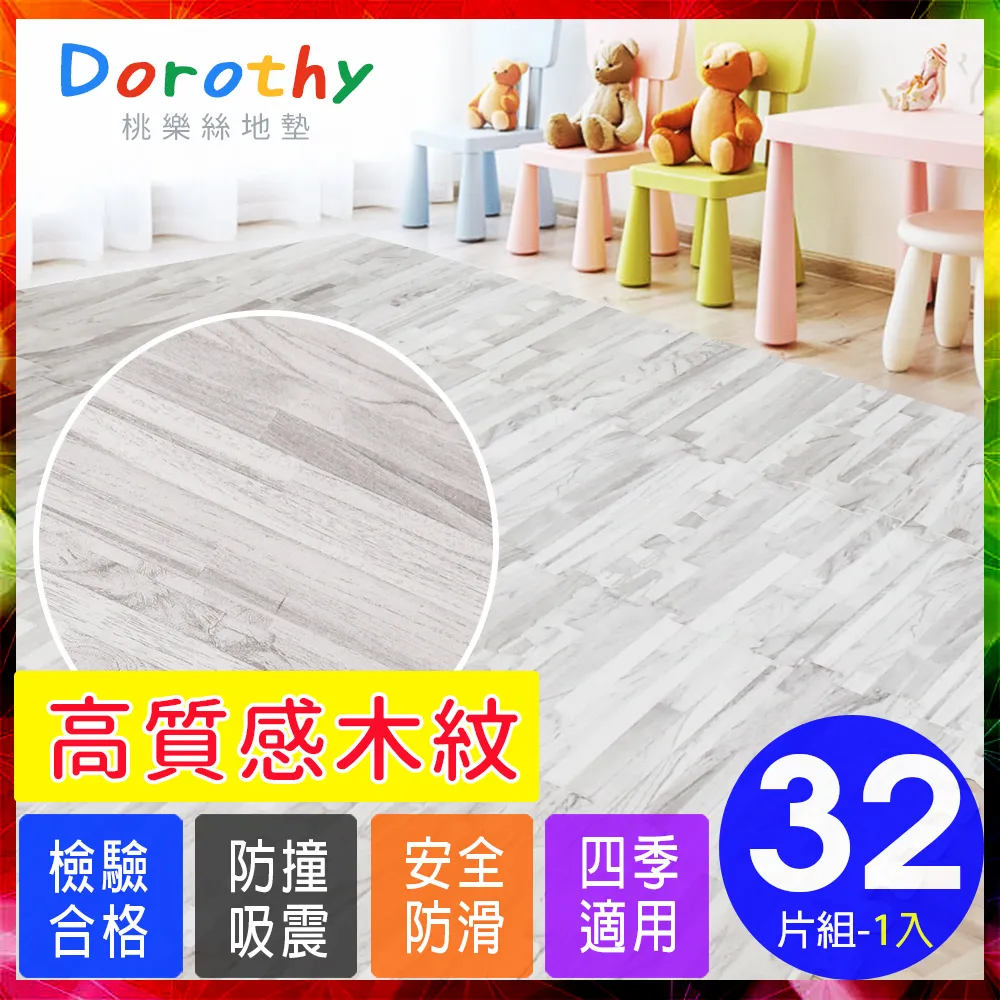 【Dorothy桃樂絲】時尚熱感厚鐵灰木紋62CM大巧拼地墊-附贈邊條(2片裝-適用0.25坪) 歷史價格詳細信息