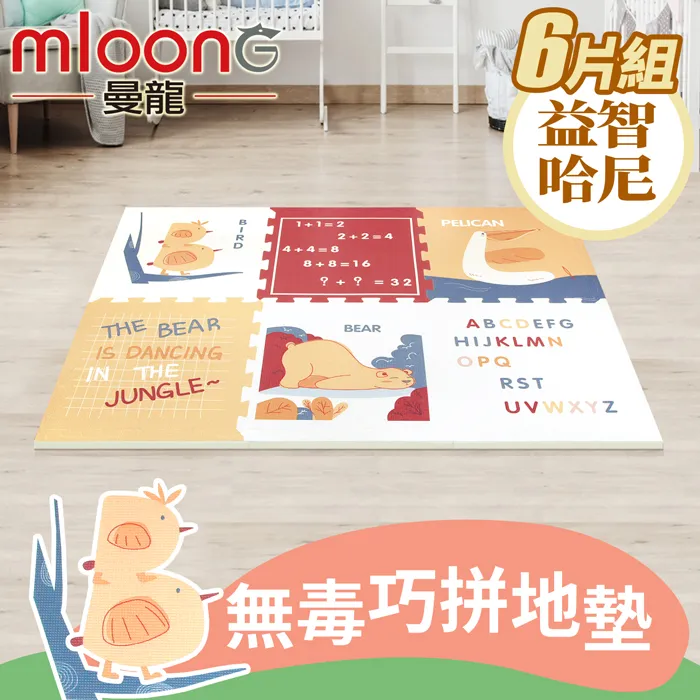 Mloong曼龍  XPE環保無毒巧拼地墊 -任選1組共6片 -送邊條x10(56X56cmX6片組/拼接墊/爬行墊) 歷史價格詳細信息