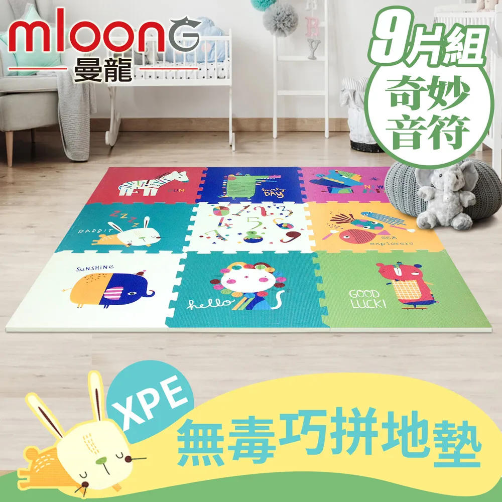 Mloong曼龍  XPE環保無毒巧拼地墊 -任選1組共6片 -送邊條x10(56X56cmX6片組/拼接墊/爬行墊) 歷史價格詳細信息