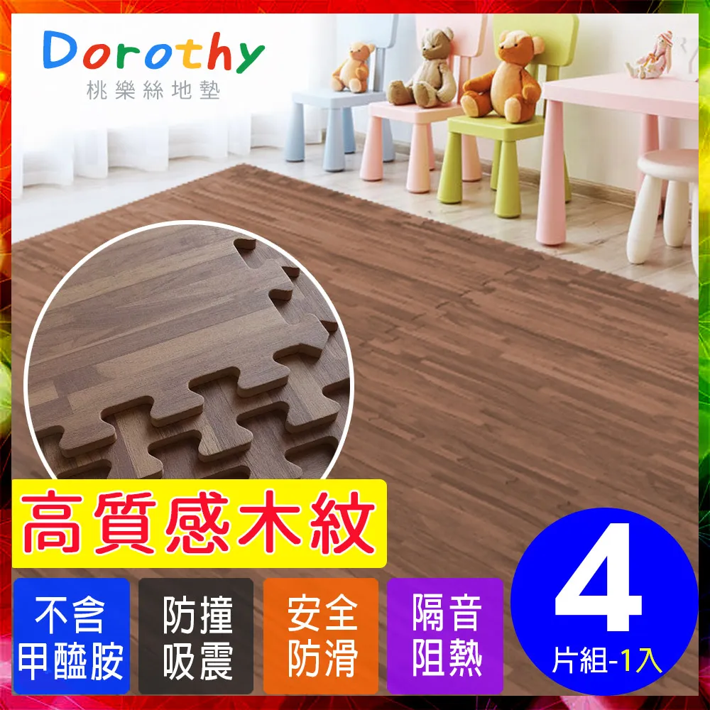 【Dorothy桃樂絲】時尚熱感厚鐵灰木紋62CM大巧拼地墊-附贈邊條(2片裝-適用0.25坪) 歷史價格詳細信息