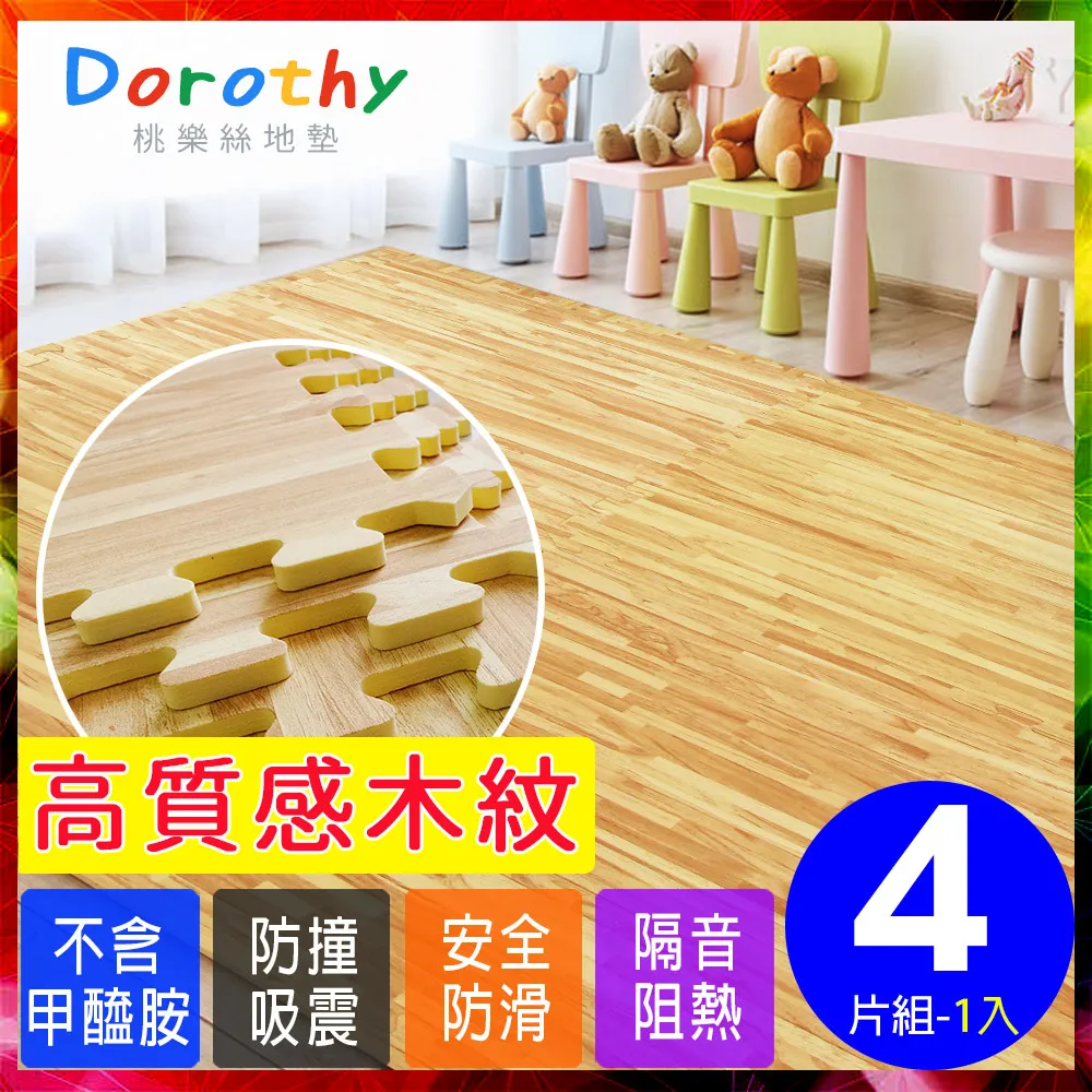 【Dorothy桃樂絲】時尚熱感厚鐵灰木紋62CM大巧拼地墊-附贈邊條(2片裝-適用0.25坪) 歷史價格詳細信息