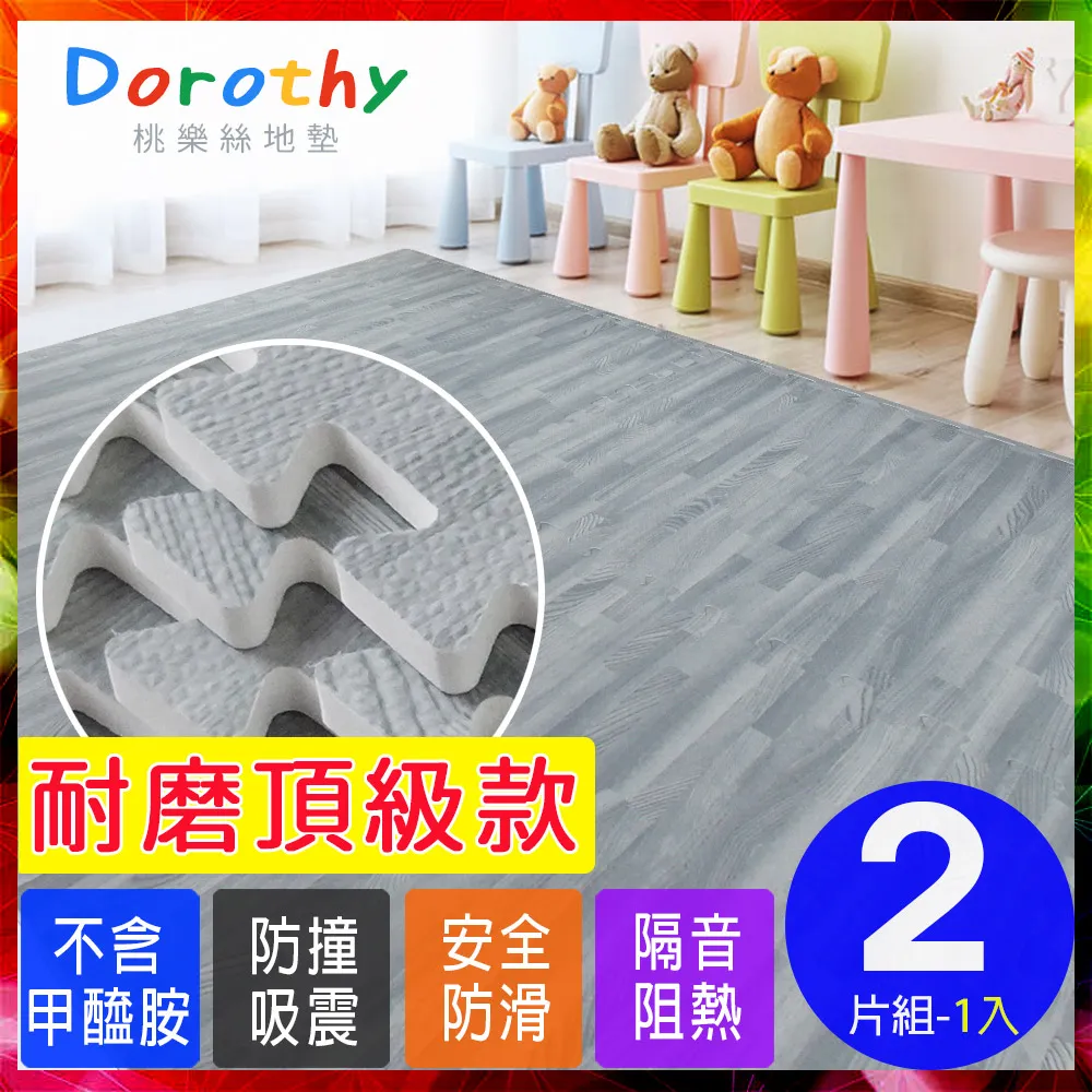 【Dorothy桃樂絲】時尚熱感厚鐵灰木紋62CM大巧拼地墊-附贈邊條(2片裝-適用0.25坪) 價格比較,價格查詢,歷史價格詳細信息