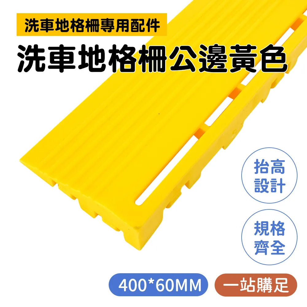 洗車地格柵母邊黃色(400*60MM)_190-PPGC406YS 歷史價格詳細信息