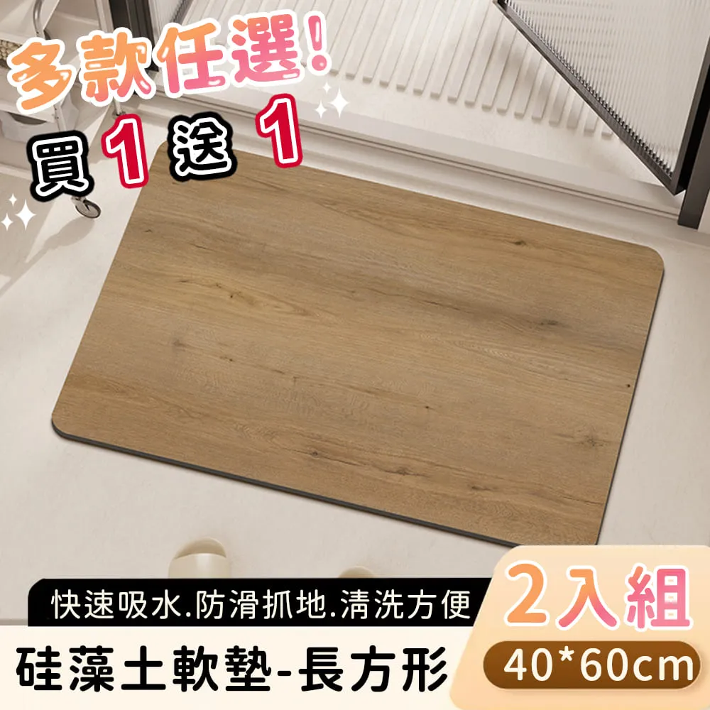 買1送1【好拾選物】廚房地墊/防油吸水/可清洗/硅藻土軟墊/踏墊/長方形-40*120 歷史價格詳細信息
