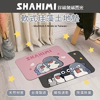 胖鯊魚鯊西米 鯊魚家族 軟式珪藻土洗漱墊 24x8 洗漱墊 防潮 杯墊 硅藻土 浴室收納 牙刷架 正版授權【網狐家居】 歷史價格詳細信息