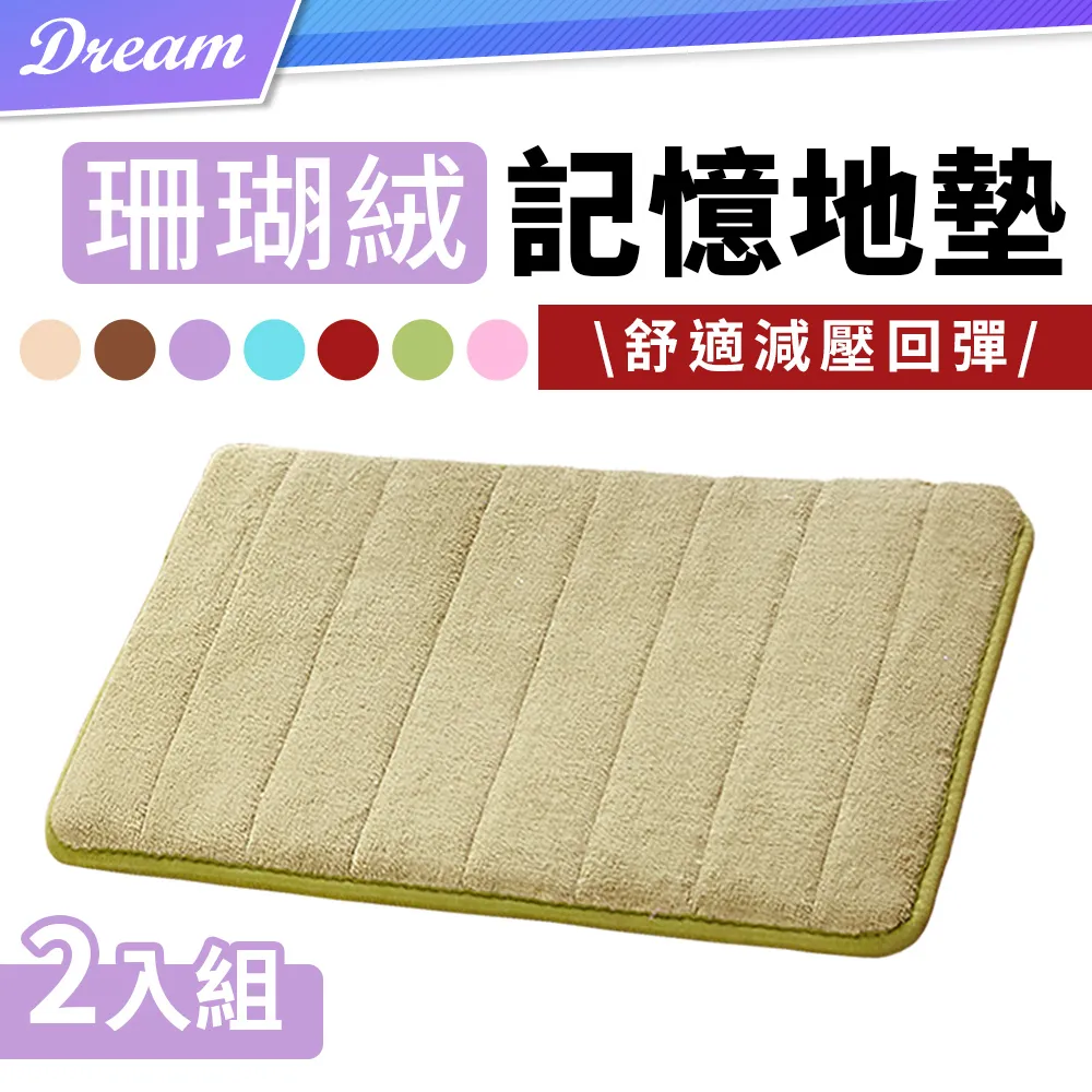 (2入組)珊瑚絨地墊 記憶海綿 浴室廁所防滑墊 吸水腳踏墊 40x60cm 歷史價格詳細信息
